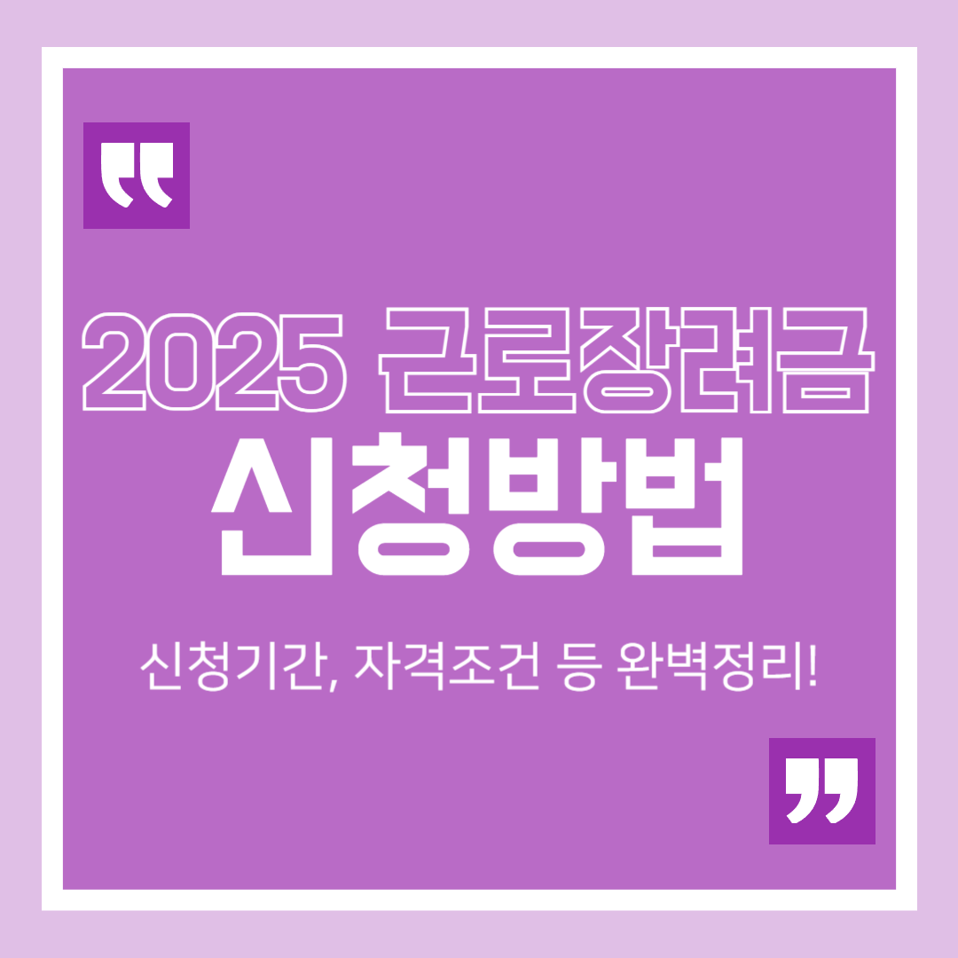 근로장려금 신청방법
