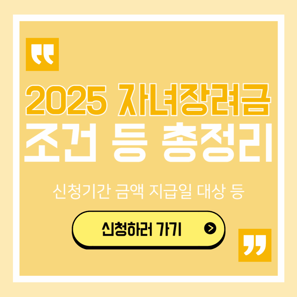 자녀장려금