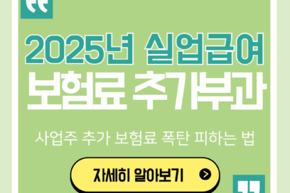 실업급여 고용보험료 가산 40% 총정리(후기 포함)