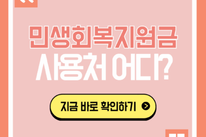 민생회복지원금 사용처 조회 병원, 주유소, 편의점, 다이소 등