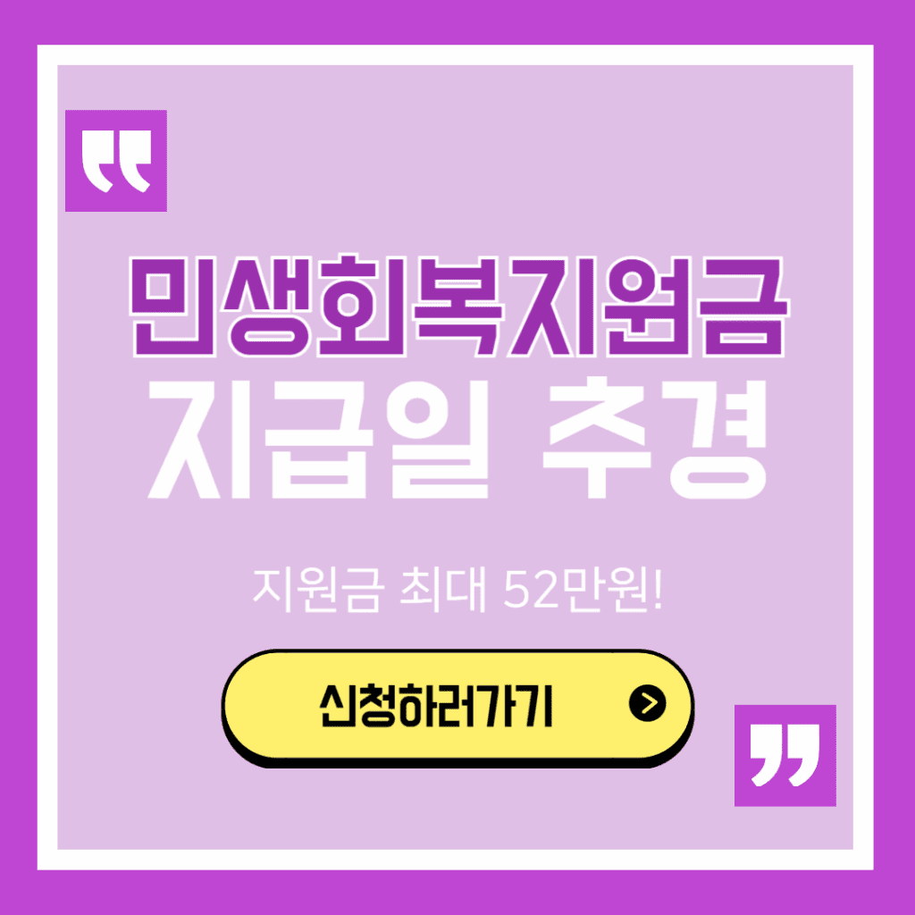 민생회복지원금 언제