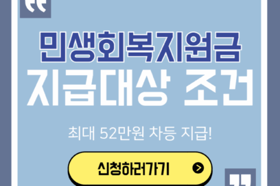 민생회복지원금 지급대상, 최대 52만원 차등지급