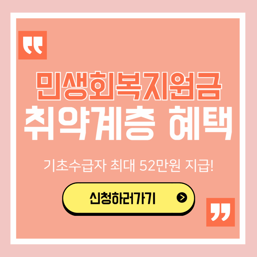민생회복지원금 차상위계층
