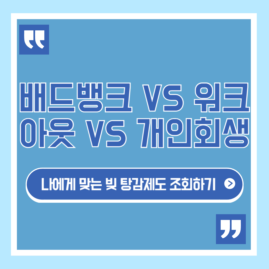 배드뱅크