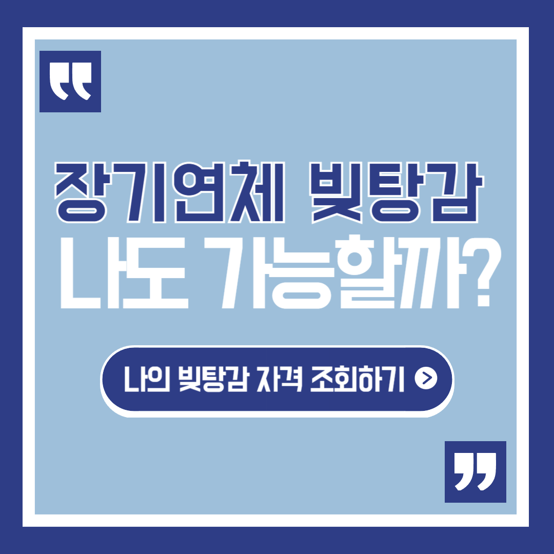 빚탕감 7년연체 5천만원
